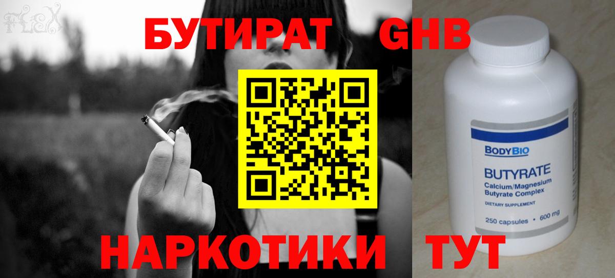 БУТИРАТ бутик  Вход с VPN  Кувандык 
