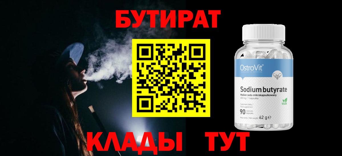 Бутират бутандиол Кувандык