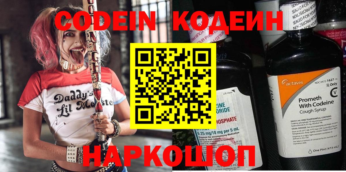 Кодеиновый сироп Lean Purple Drank  Codein Purple Drank  Кувандык  Вход с VPN 