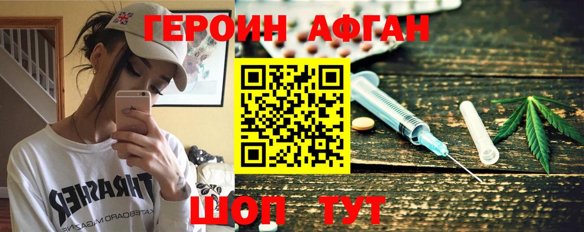 Героин Heroin Кувандык