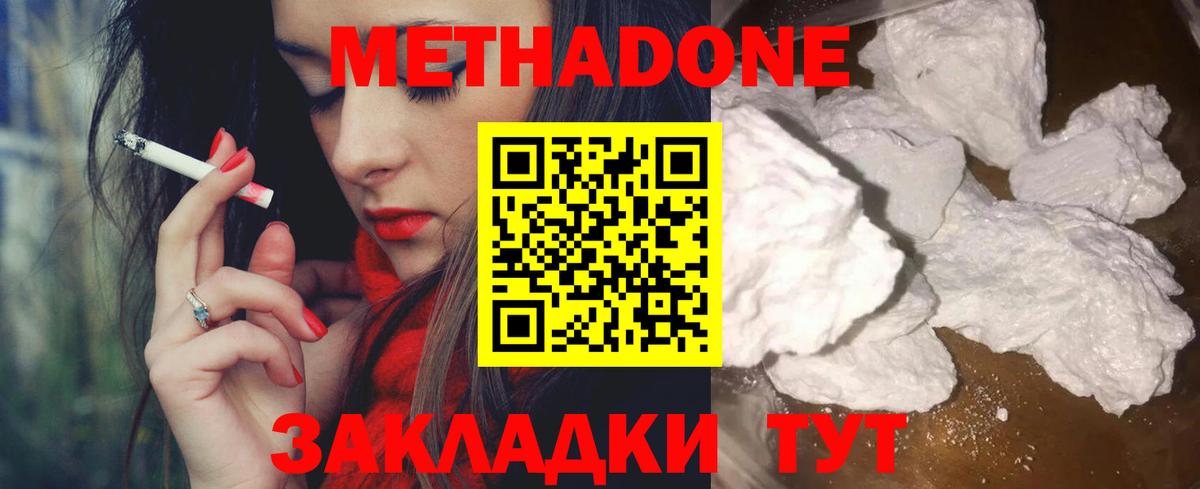 Метадон кристалл  Вход с VPN  Кувандык 